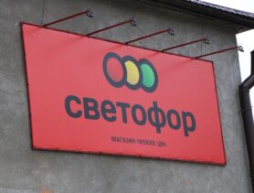 Пока в России ликвидируют «Светофор», белорусский «Три цены» идёт на российский рынок