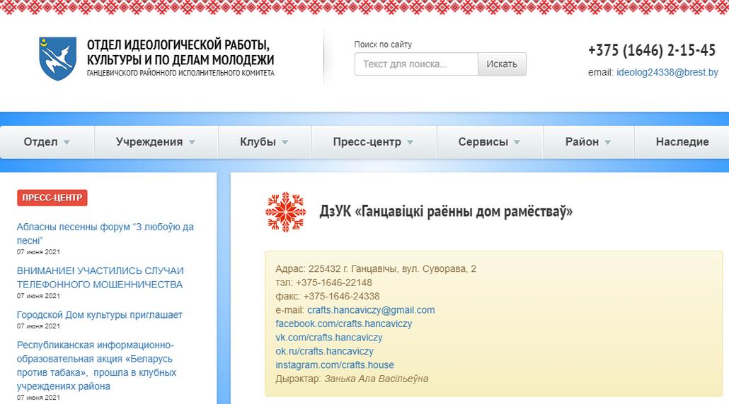 Скриншот c сайта gnckult.by