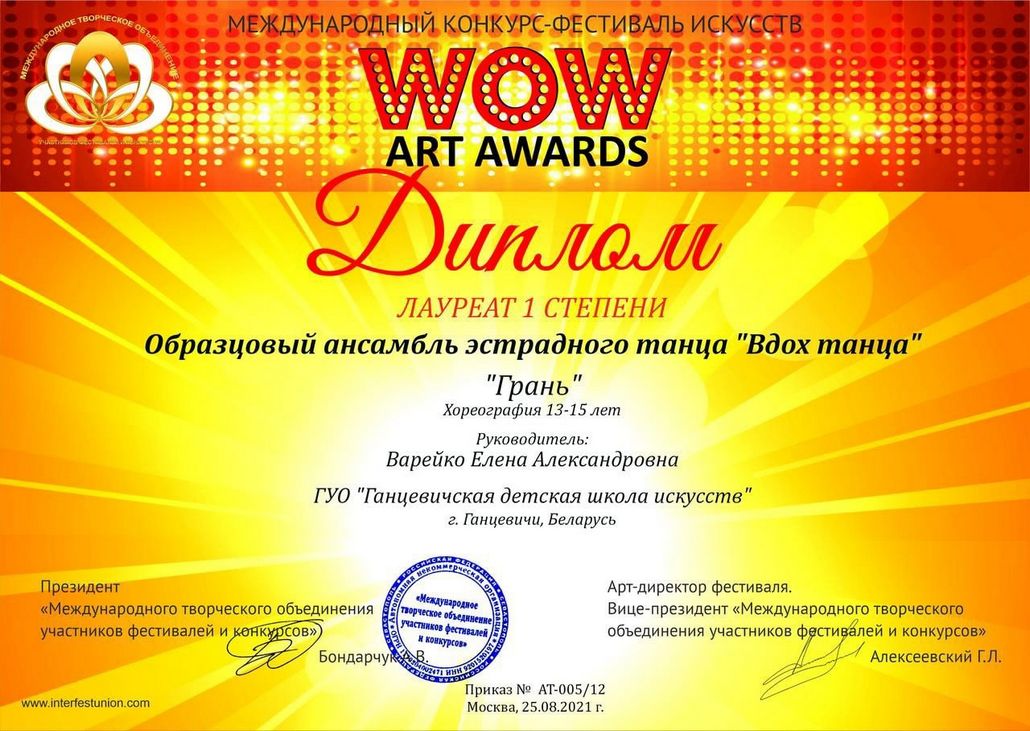 Диплом победителей конкурса