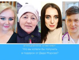 Что вы хотели бы получить в подарок от Деда Мороза?