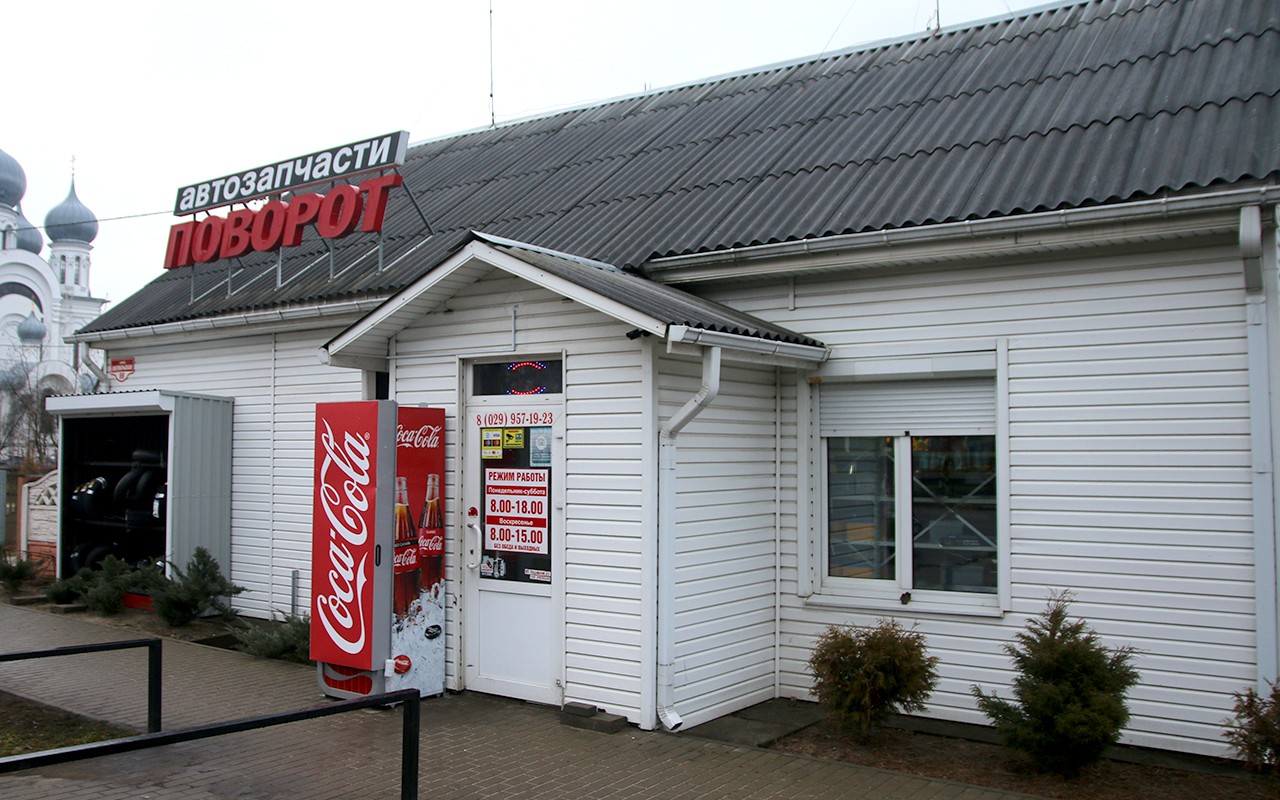 Автозапчасти в Ганцевичах в магазине «Поворот» продают уже более 15 лет