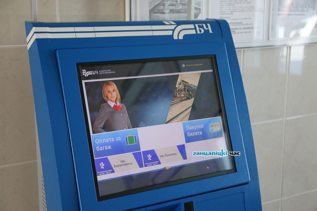 БелЖД тестирует новую систему оплаты проезда — с помощью QR-кода в терминалах самообслуживания