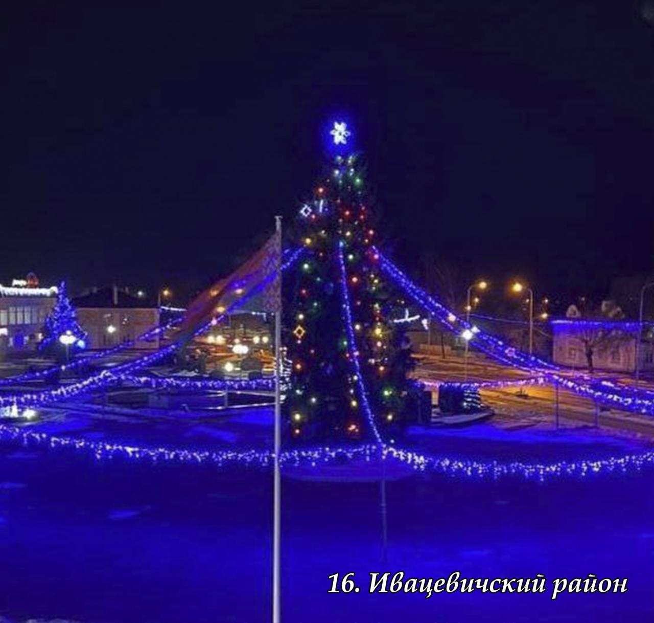 Ёлка в Ивацевичах