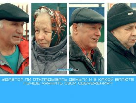 Получается ли копить деньги и в какой валюте надёжнее хранить?