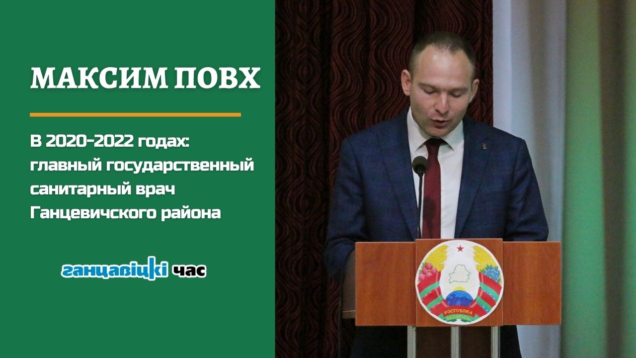 Бывший главный санитарный врач Ганцевичского района получил должность в Малорите