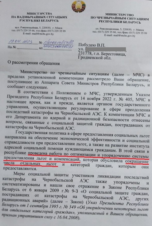ответ из МЧС