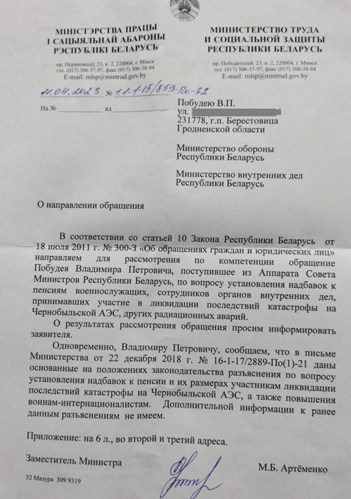 ответ Минтруда ликвидатору