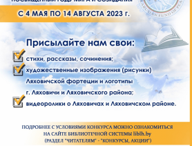 Что творят дети в Ляховичском районе?