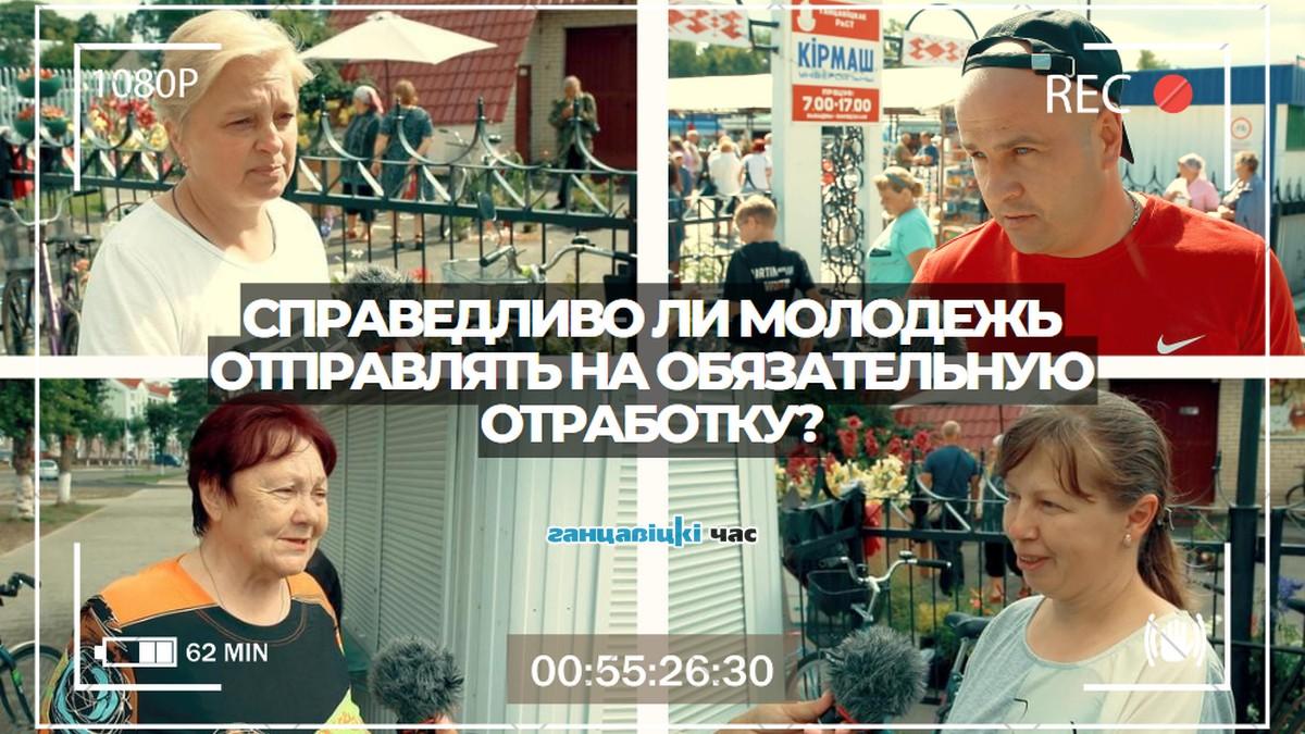 Справедливо ли молодежь отправлять на обязательную отработку?