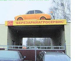 В Березовском районе ликвидировали местный райагросервис