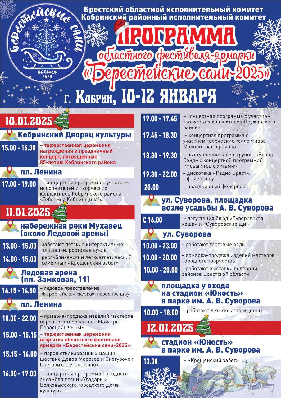 фестиваль в Кобрине