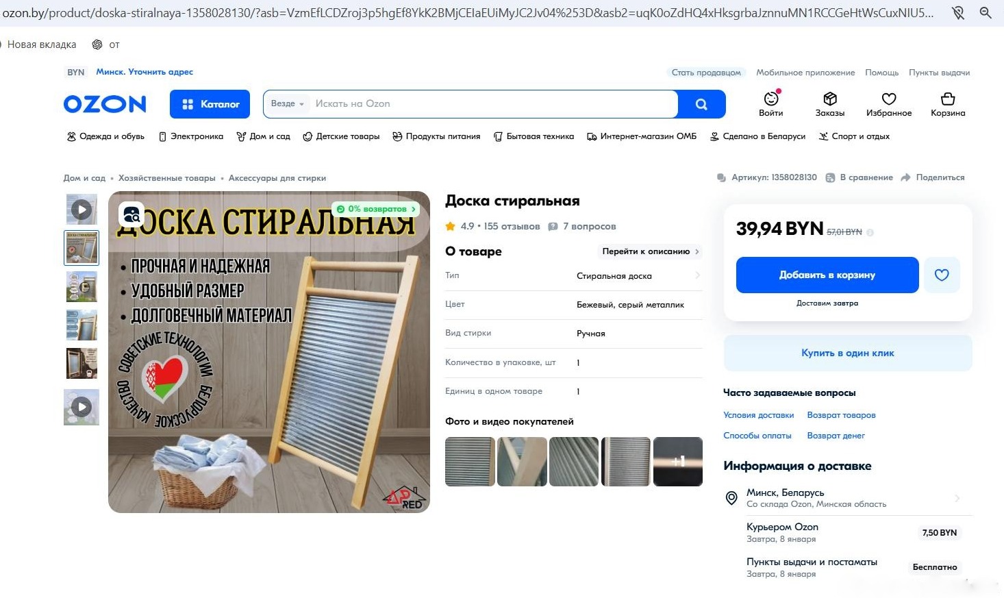 Прагрэс навукова-тэхнічны ў рэаліях – дошка для мыцця!