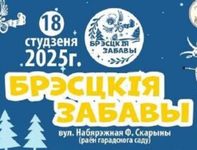 Зимний гастрофестиваль пройдёт в Бресте: дискотека, салют, лазерное шоу и кухня