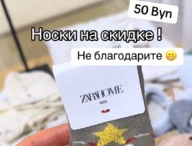 Носки почти за 50 рублей нашли в Беларуси. И это на скидке