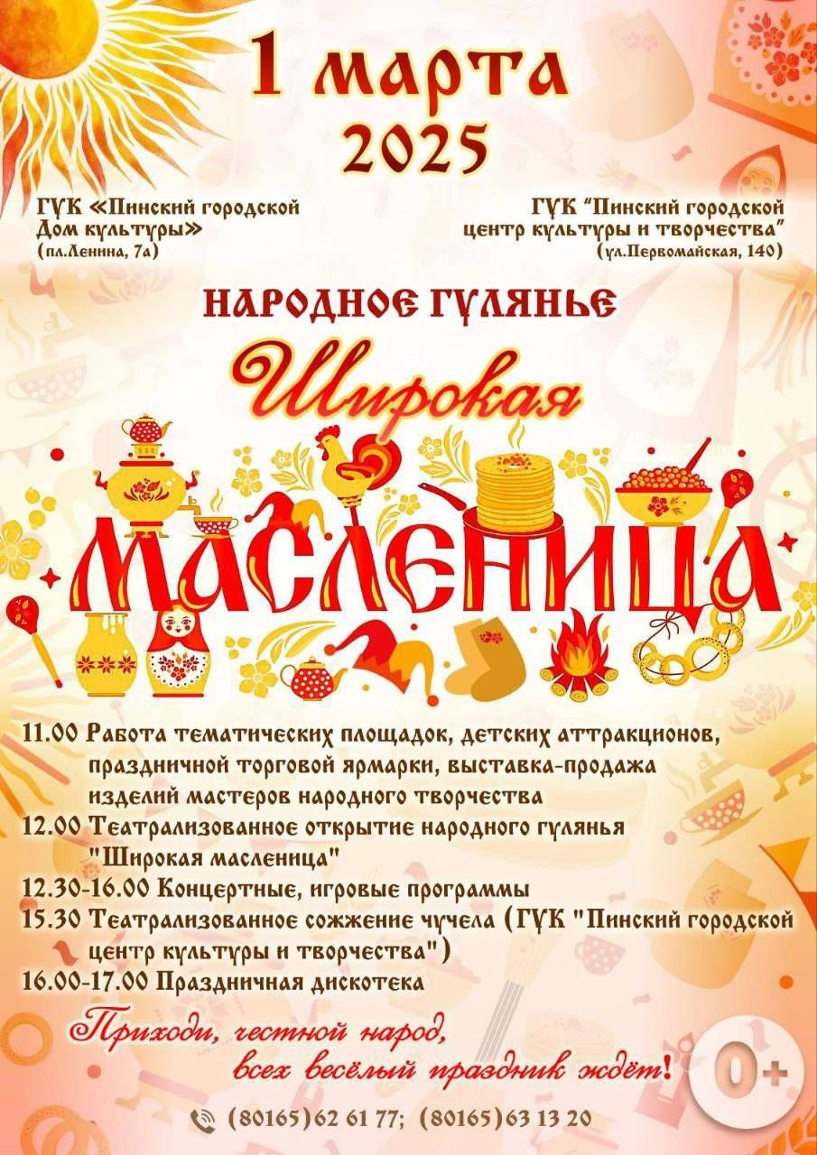 широкая масленица