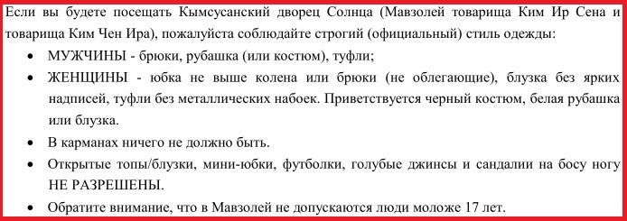 Памятка туристу в КНДР