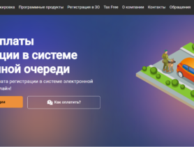 Электронная очередь на границе: как зарегистрироваться и оплатить