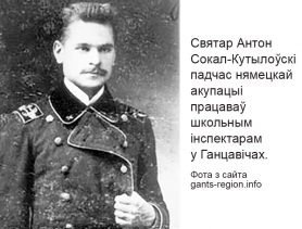 Рэпрэсаваныя святары Ганцавіцкага раёна