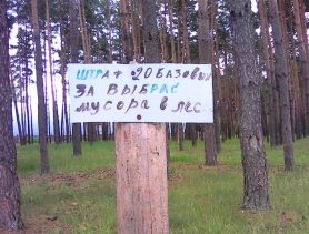 У лесе страшаць «велічынямі»