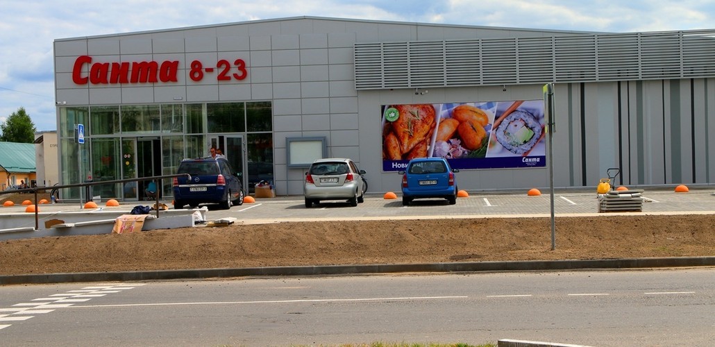 Магазин «Санта» в Ганцевичах