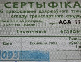 Техосмотр усиленного режима