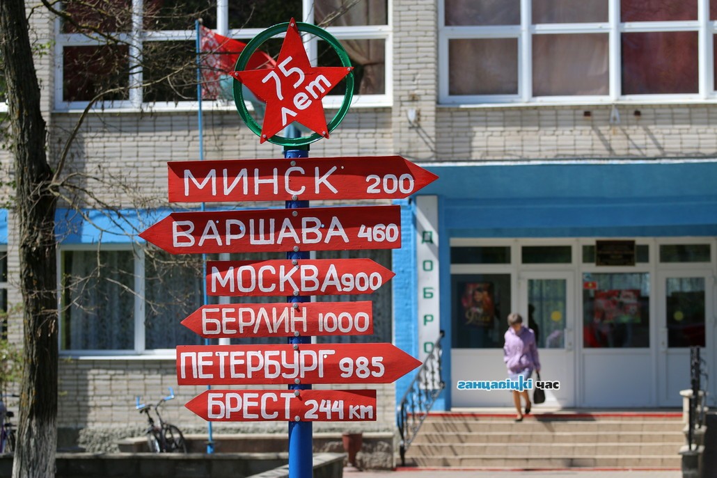 Ганцевичи готовятся встречать День Победы