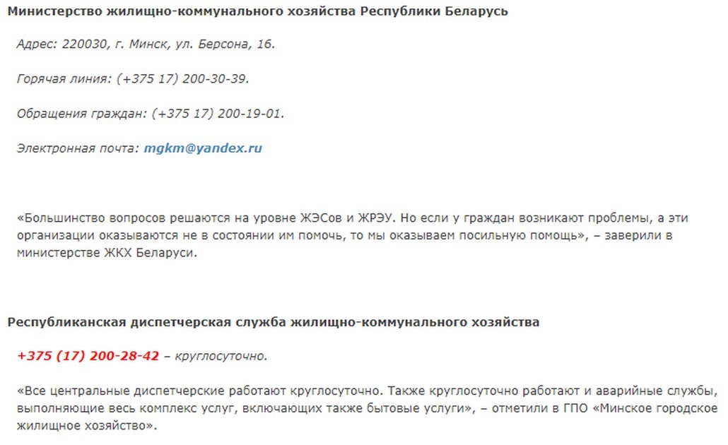 Горячая линия министерства ЖКХ